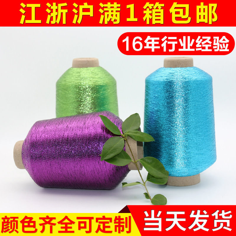 MXpolyester embroidery thread
彩色涤纶针织金银丝线
Color polyester knitted gold and silver thread