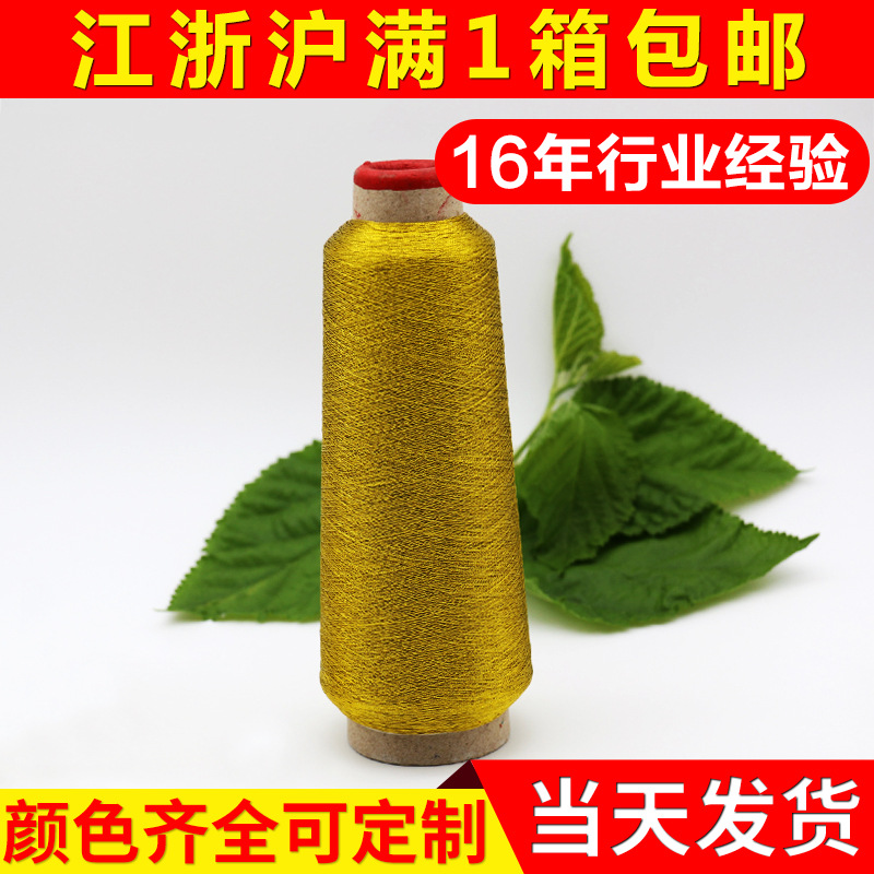 Environmental protection ordinary gold embroidery thread